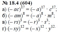 Ответ к задаче № 18.4 (604) - А.Г. Мордкович, гдз по алгебре 7 класс